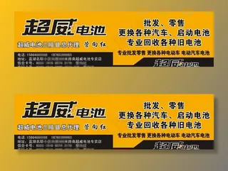 超威名片 超威电池图片