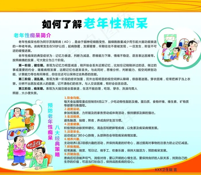 如何了解老年性痴呆图片cdr矢量模版下载