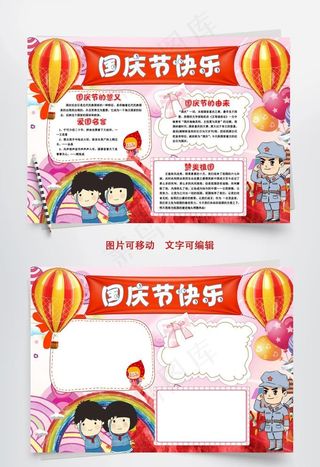 国庆节手抄报图片