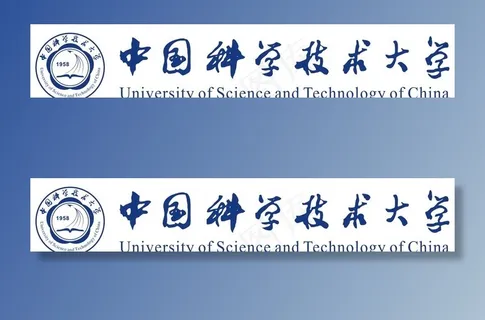 中国科学技术大学图片