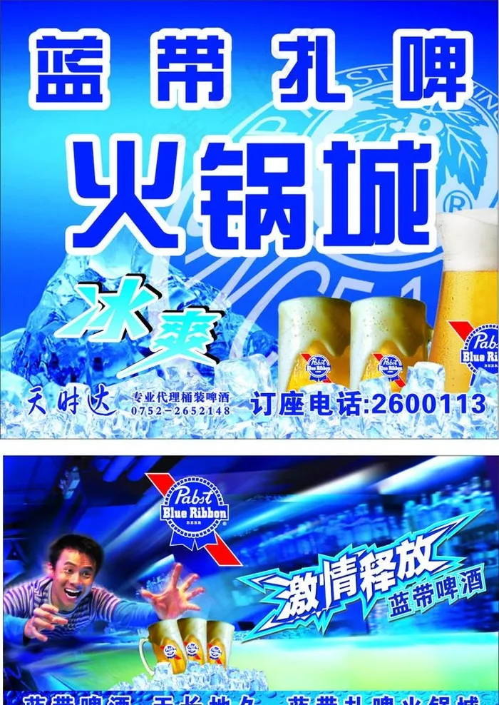 蓝带扎啤图片cdr矢量模版下载