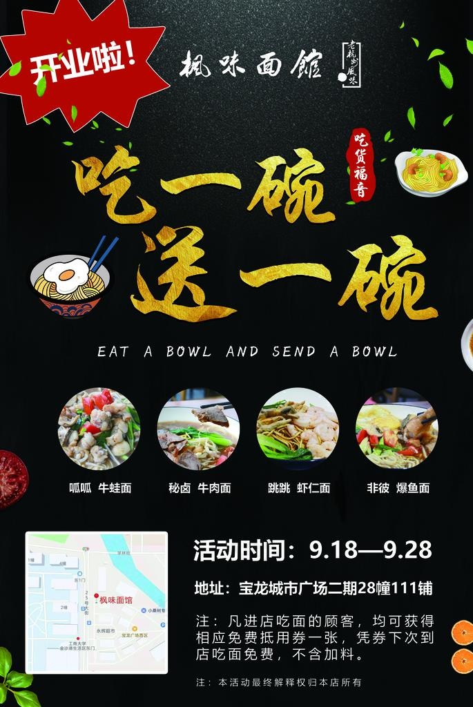 开业面馆海报图片(4134X5906(DPI:150))psd模版下载