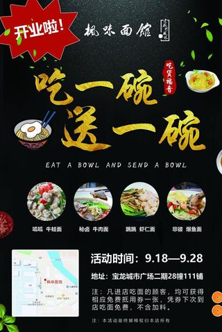 开业面馆海报图片