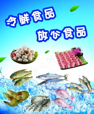 冷鲜食品图片