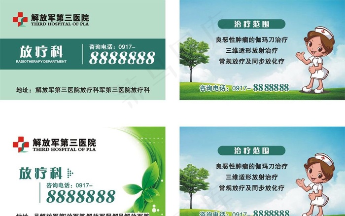 医院联系卡挂号卡图片