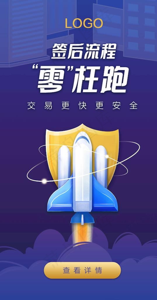 手绘火箭上线发射海报开屏图片psd模版下载