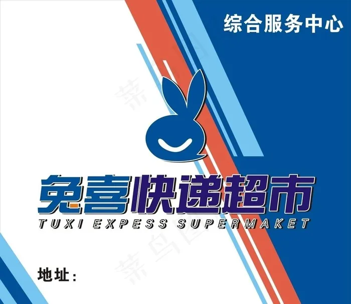 兔喜快递超市门头图片cdr矢量模版下载