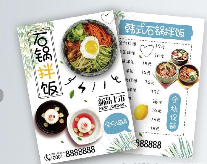 石锅拌饭菜单图片psd模版下载