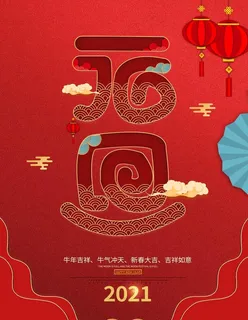 元旦图片 元旦图片