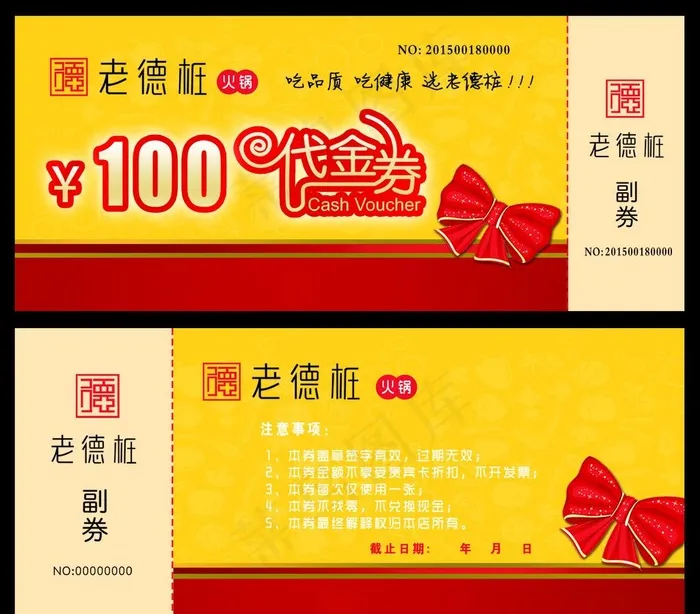 代金券图片psd模版下载