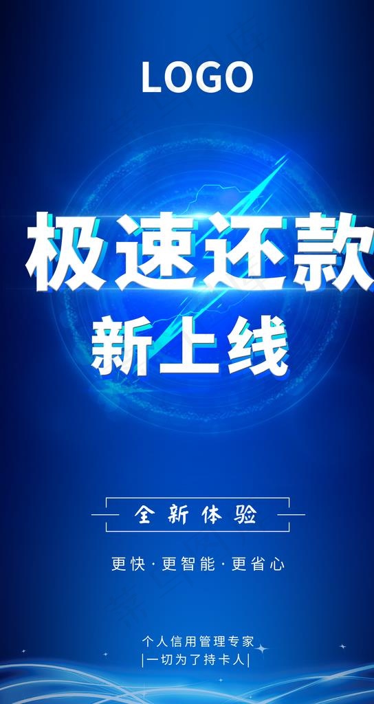 极速上线图片(1772X3150(DPI:500))psd模版下载