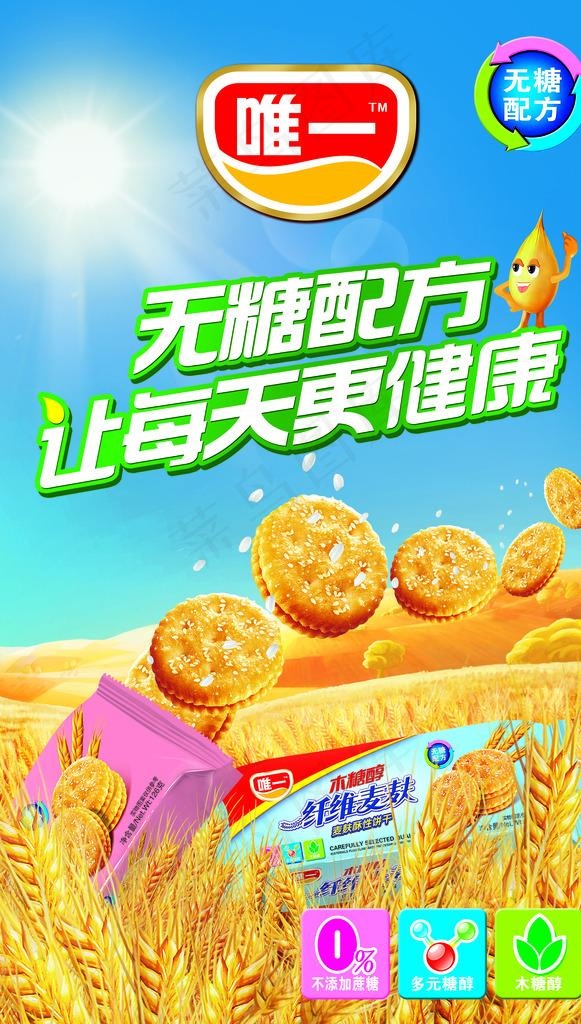 唯一膨化食品海报图片