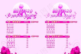 情人节菜单图片
