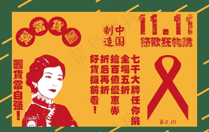 国潮图片psd模版下载