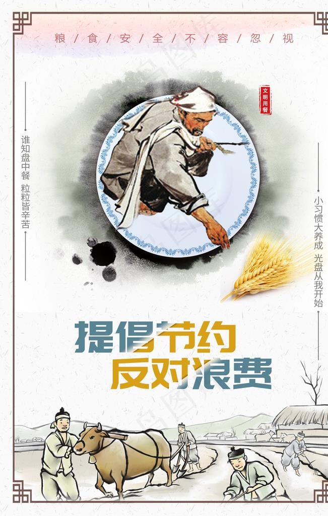 勤俭节约图片
