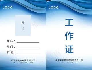 工作证 简约工作证图片