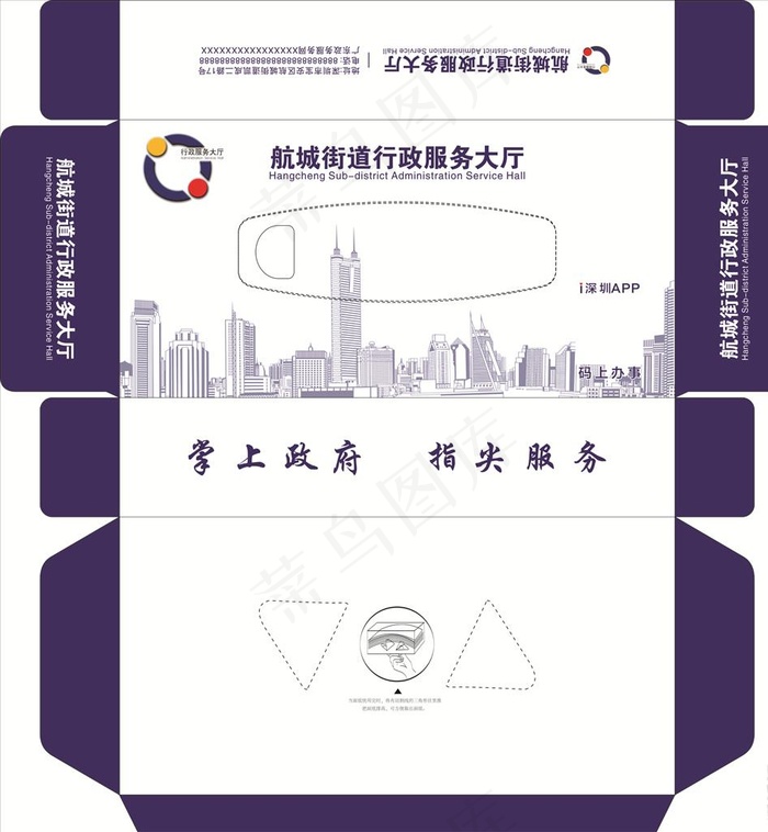 航城街道行政服务大厅 纸盒图片