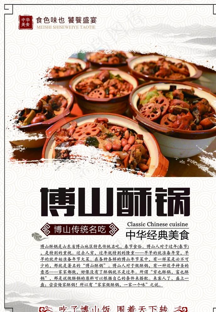 山东博山经典美食酥锅海报图片(4724X6732(DPI:300))psd模版下载