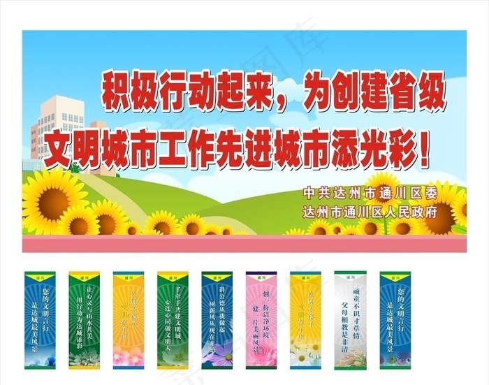 标语图片cdr矢量模版下载