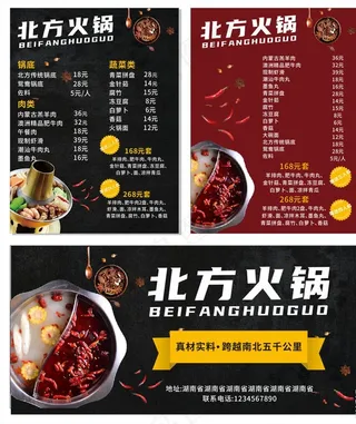 火锅菜单图片