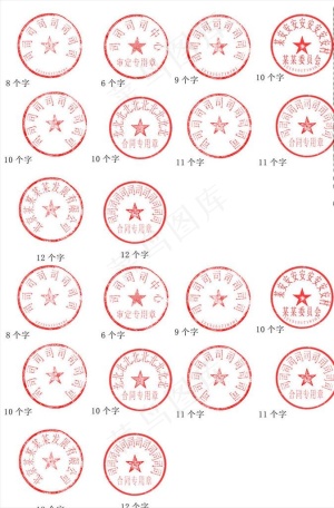 企业公章模板图片