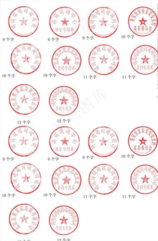 企业公章模板图片