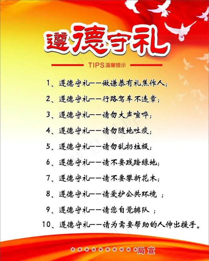 单位党建遵德守礼展板图片cdr矢量模版下载