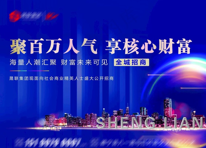 招商 招租图片(9449X7087(DPI:30))psd模版下载