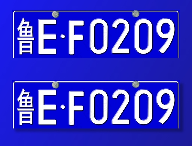 车牌图片