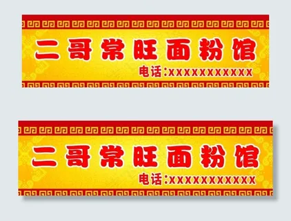 肠旺面门头图片