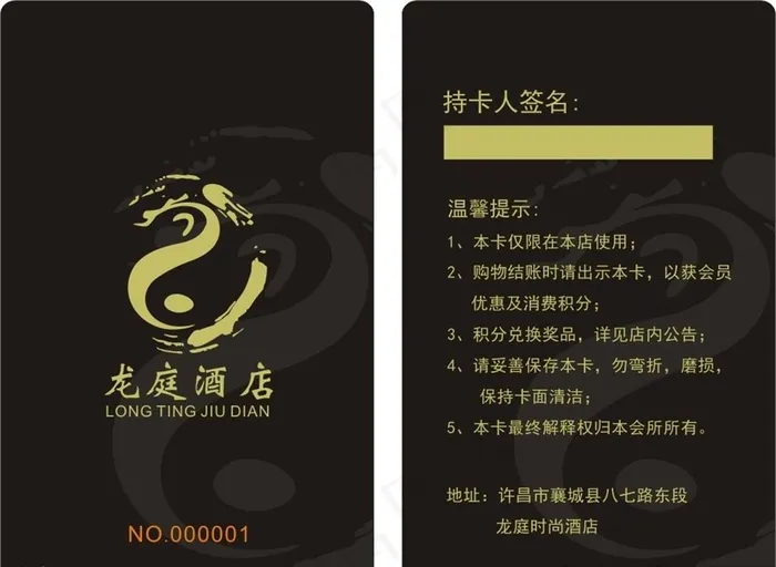 酒店会员卡图片cdr矢量模版下载