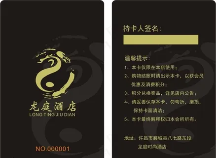 酒店会员卡图片