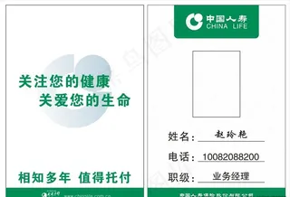 中国人寿图片