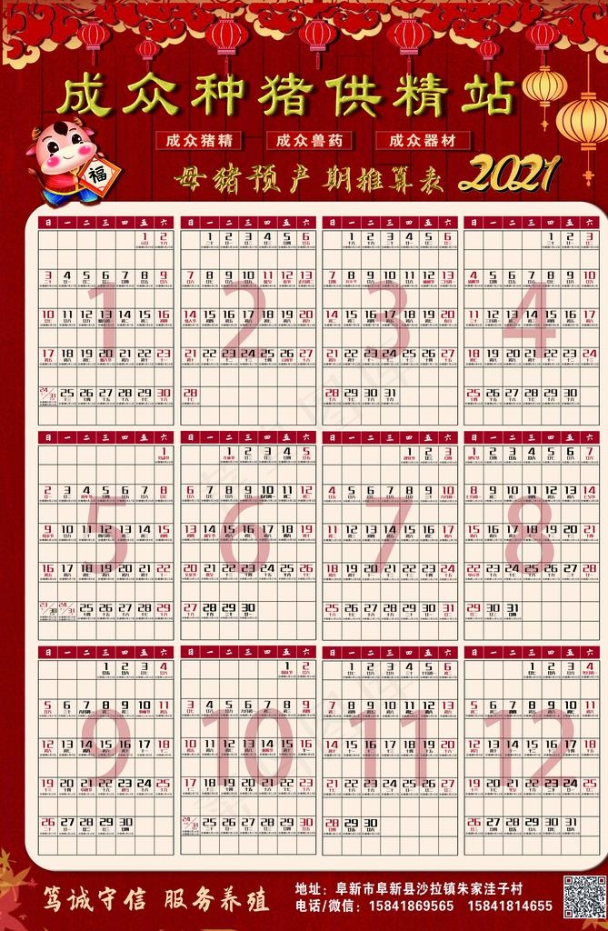 2021日历图片