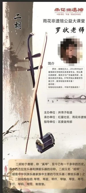 二胡介绍 展架图片