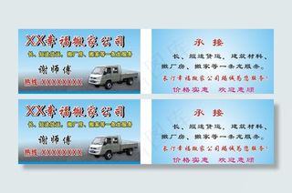 幸福搬家公司谢师傅图片