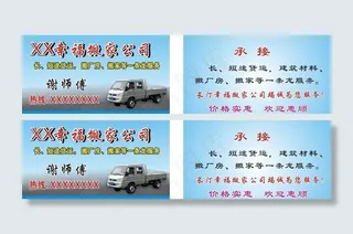 幸福搬家公司谢师傅图片