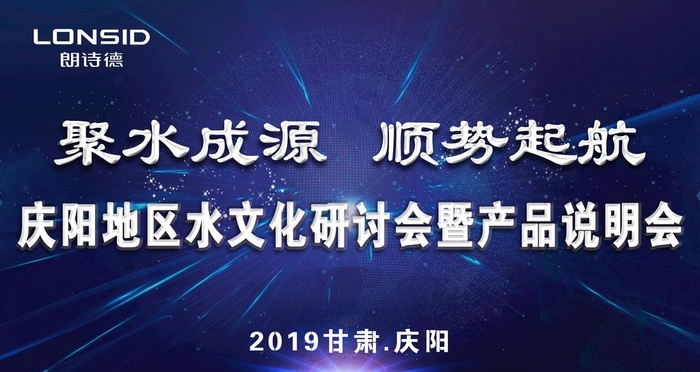 朗诗德招商会背景蓝色图片psd模版下载