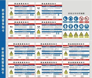 职业病危害告知卡图片