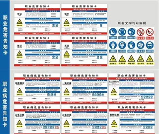 职业病危害告知卡图片