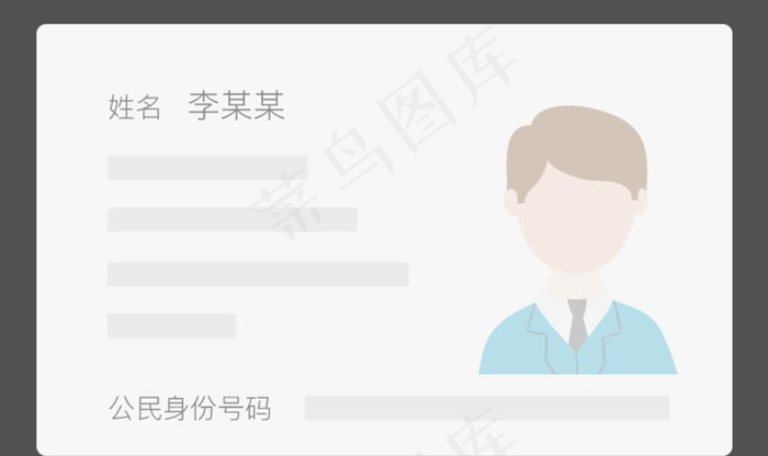 身份证素材图片psd模版下载