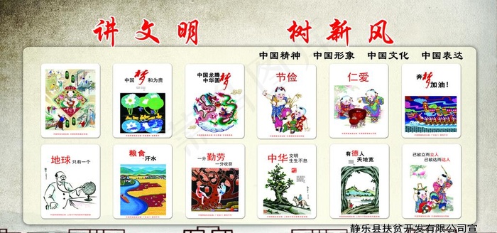 讲文明 树新风图片(12000X6000(DPI:76))psd模版下载