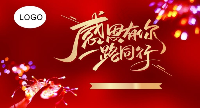 感恩有你图片cdr矢量模版下载