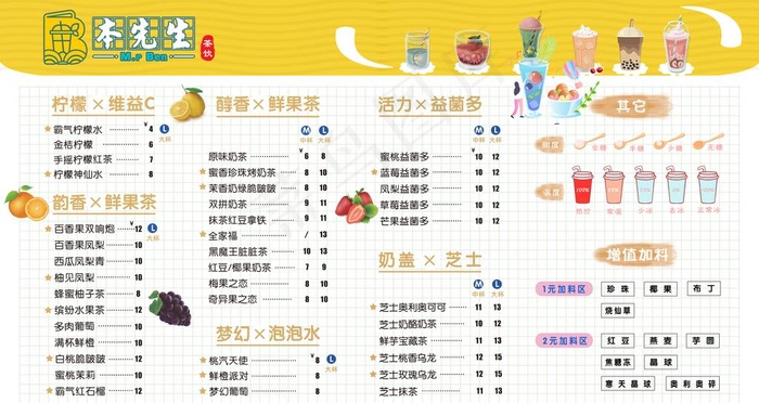 奶茶菜单图片(9449X5315(DPI:300))psd模版下载