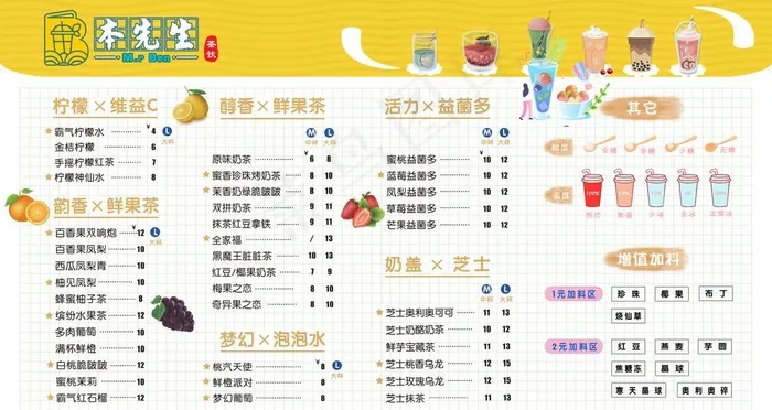 奶茶菜单图片(9449X5315(DPI:300))psd模版下载