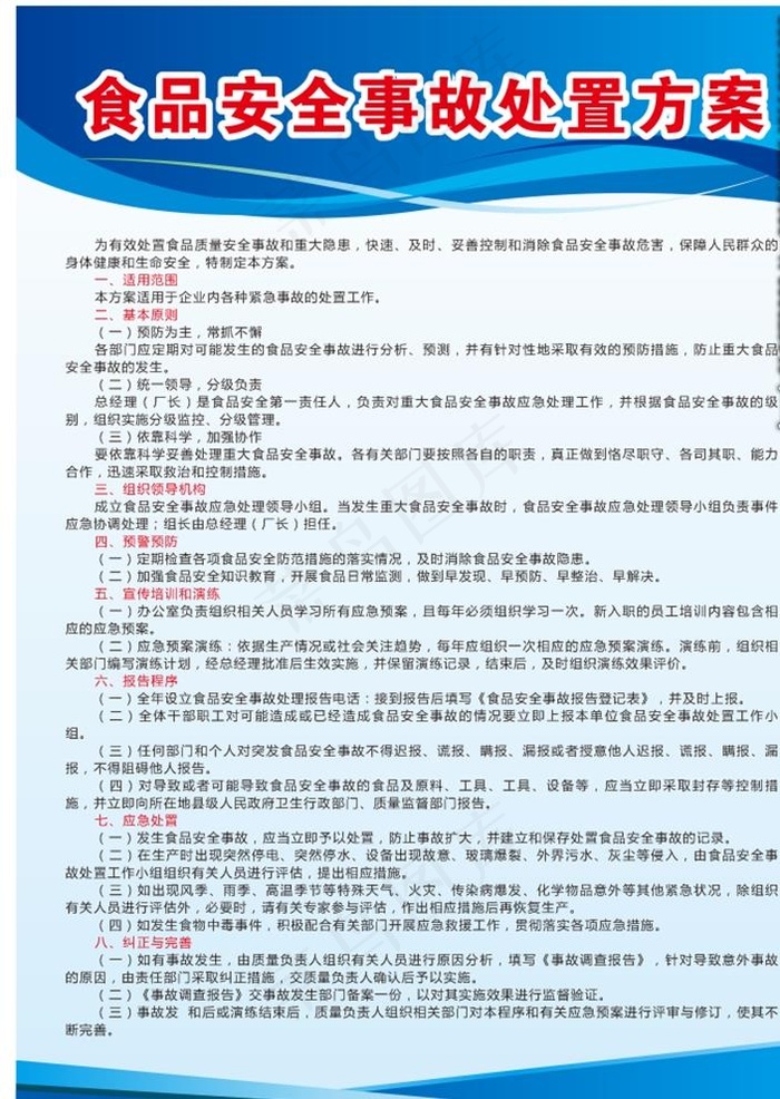 制度牌模板图片cdr矢量模版下载