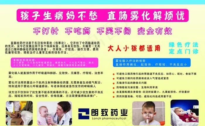 朗致雾化直肠图片cdr矢量模版下载