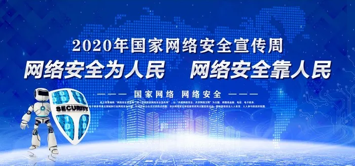 国家网络安全宣传周图片(6000X3000(DPI:300))psd模版下载