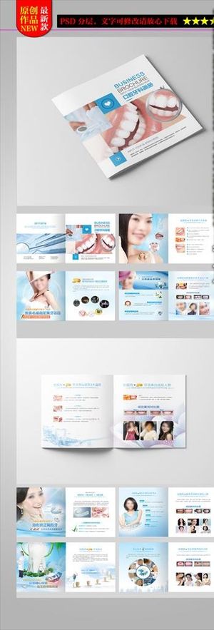 整*代时尚口腔牙科医疗画册图片