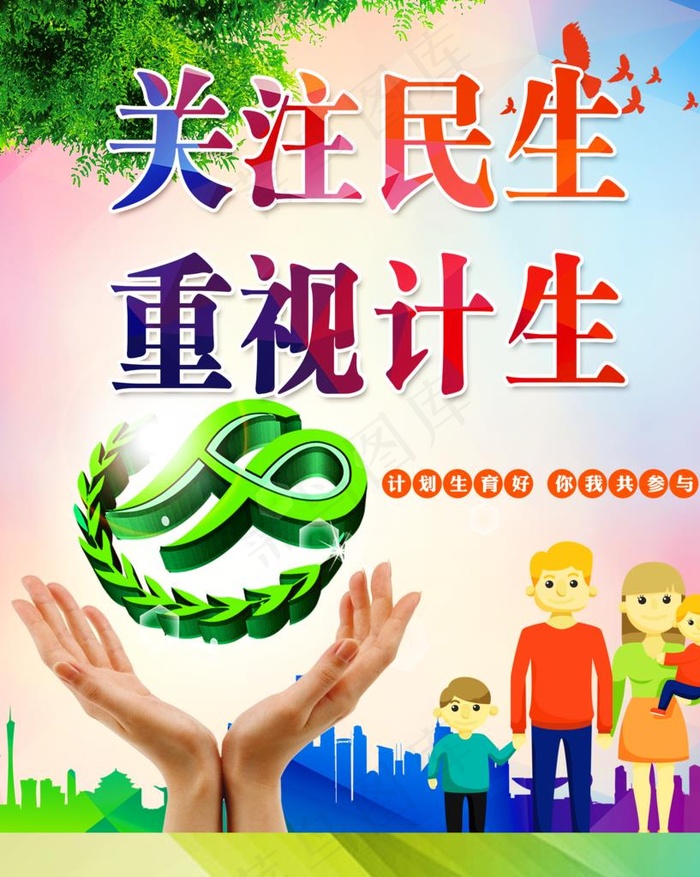 计划生育图片(2938X3543(DPI:75))psd模版下载